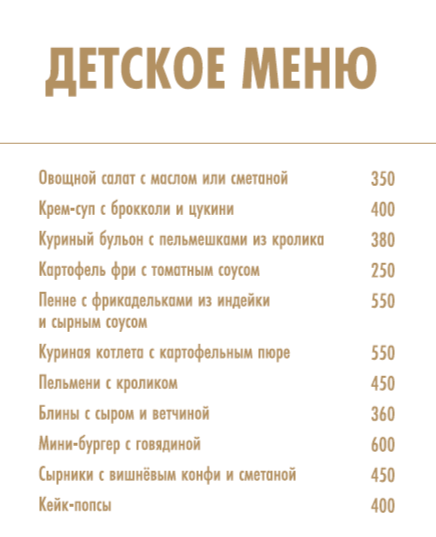 ДЕТСКОЕ МЕНЮ