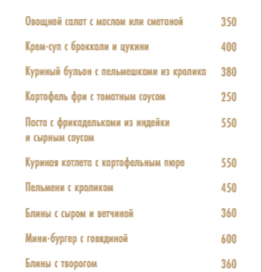 ДЕТСКОЕ МЕНЮ