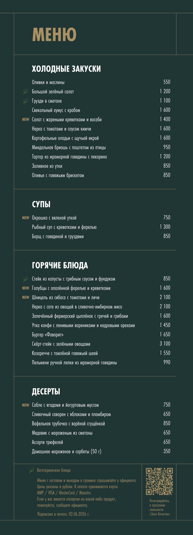 ОСНОВНОЕ МЕНЮ
